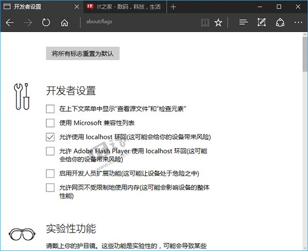 Win10如何关闭Edge浏览器“开发者设置”页？ 三联