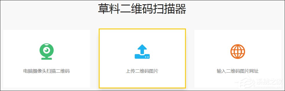 电脑上如何扫描二维码？Win10计算机识别二维条码的方法