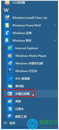 Win10系统步骤记录器怎么使用   三联