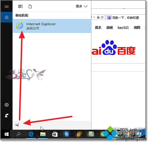 Win10下无法找到IE浏览器的解决步骤2