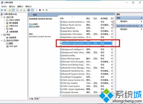 win10下禁止autodesk开机自启的步骤3