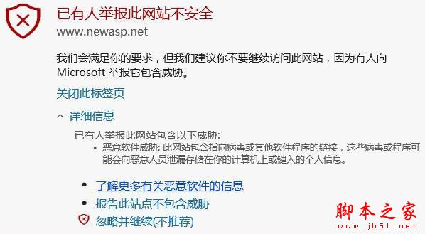 Win10使用Edge浏览网页时提示已有人举报此网站不安全怎么解决 三联