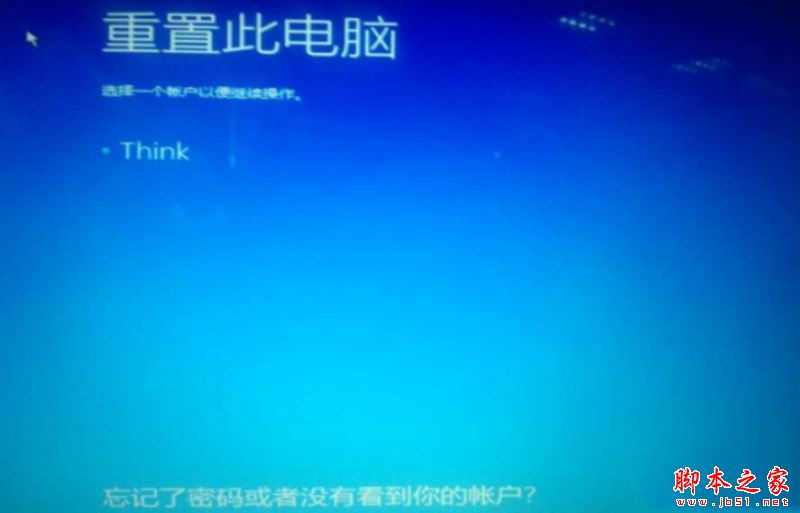 Win10系统重置电脑时出现问题未进行任何更改的原因及解决方法