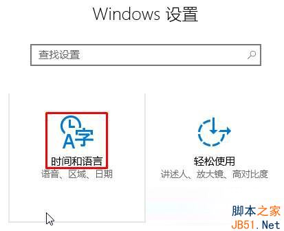 win10自动设置时间打不开怎么办 三联