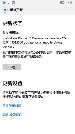 4个妙招解决Win10 Mobile 14951系统无法更新故障