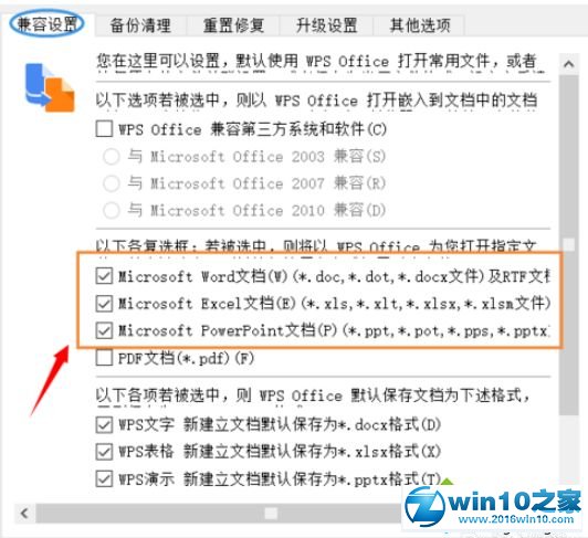 win10系统WPS会自动更改打开方式的解决方法