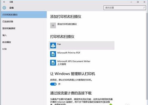 win10系统连接手机自动弹出照片程序的解决步骤4