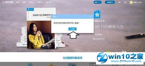 win10系统使用光流影将QQ相册制作成书的操作方法