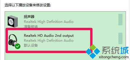 Windows10电脑插入耳机/麦克风听不见声音的解决步骤4