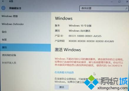 Win10激活失败提示“Windwos不能访问你公司的激活服务”如何解决   三联