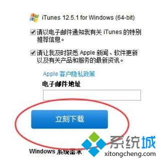 Windows10系统安装iTunes的方法一步骤3