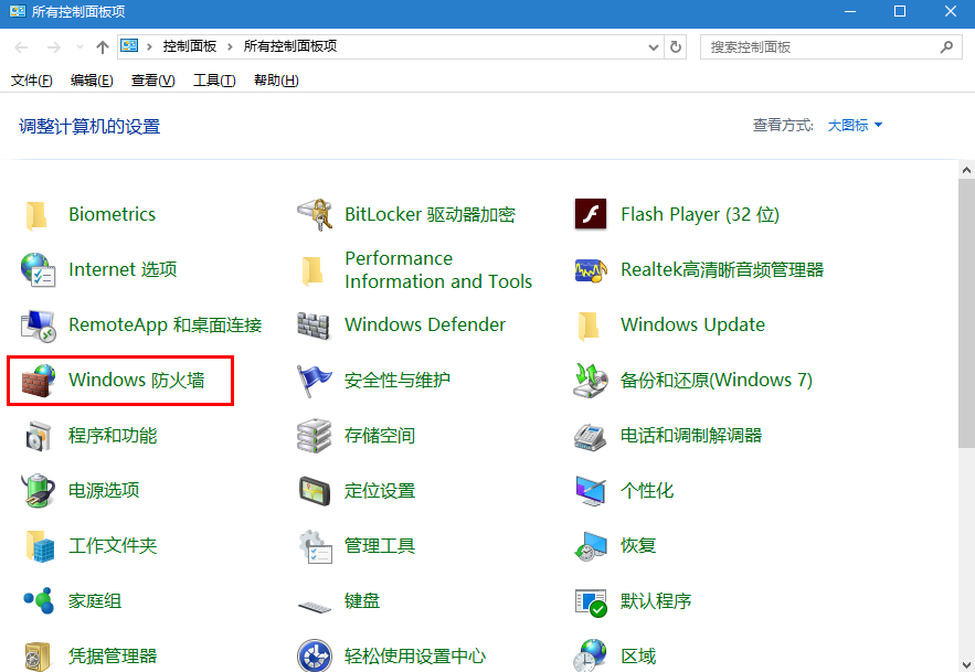 Win10如何关闭防火墙 三联