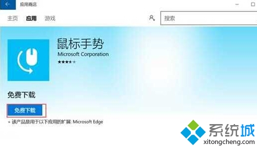 Win10 Edge浏览器安装扩展插件的步骤5