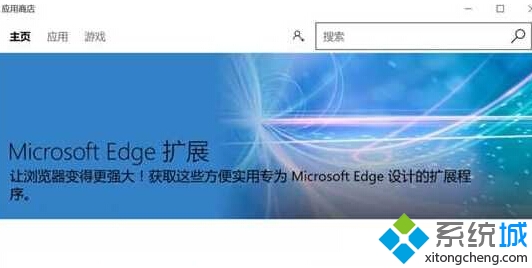 Win10 Edge浏览器安装扩展插件的步骤3