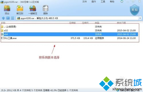 下载并放入pgort100.dll的步骤3