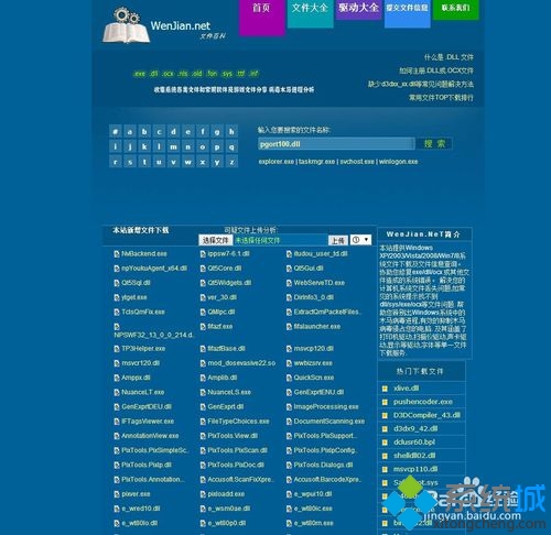 windows10系统电脑提示丢失pgort100.dll的解决方法   三联