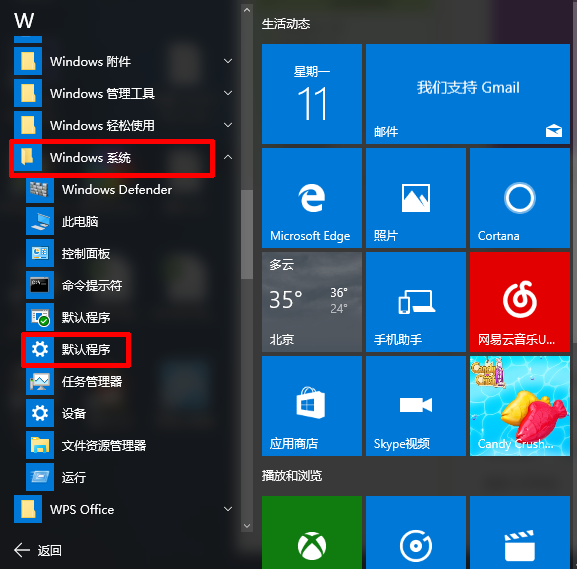 Windows10设置默认程序的方法