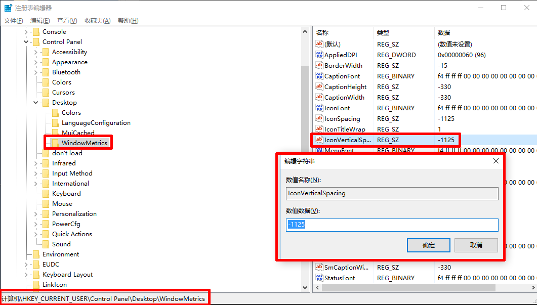 调整Windows10桌面图标的间距