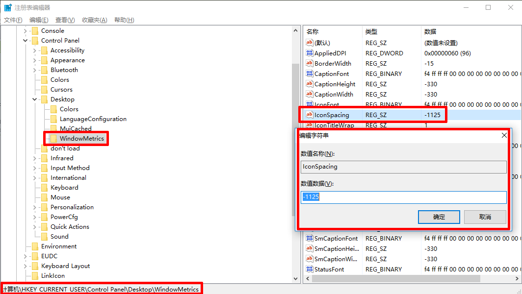 如何调整Win10系统桌面图标的间距 三联