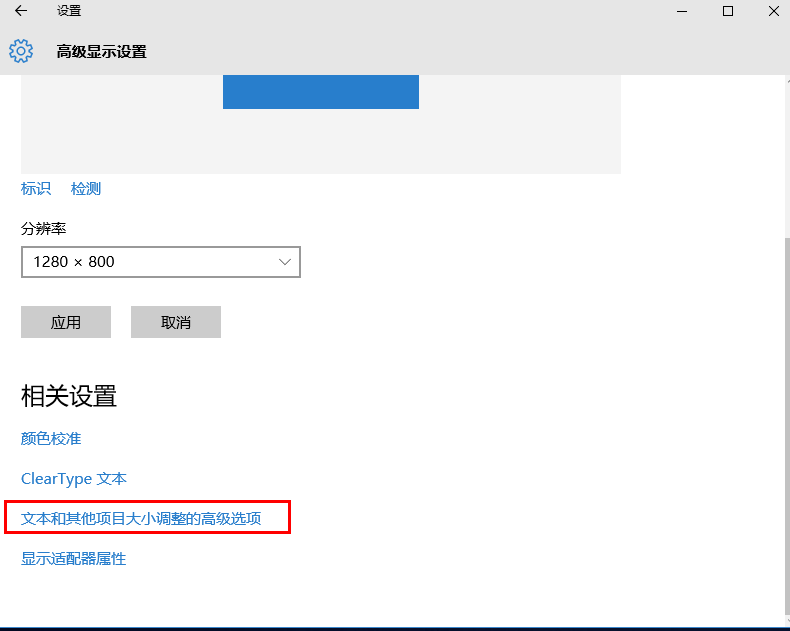 Windows10系统默认字体显示模糊