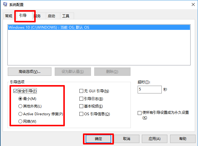 Windows10进入安全模式的方法教程