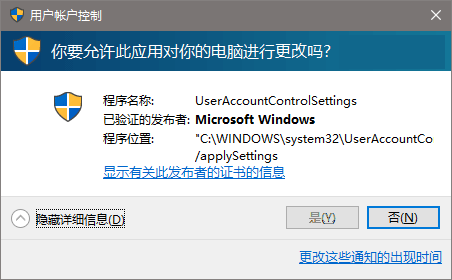 怎么解决win10系统的UAC对话框＂是＂不能点击 三联