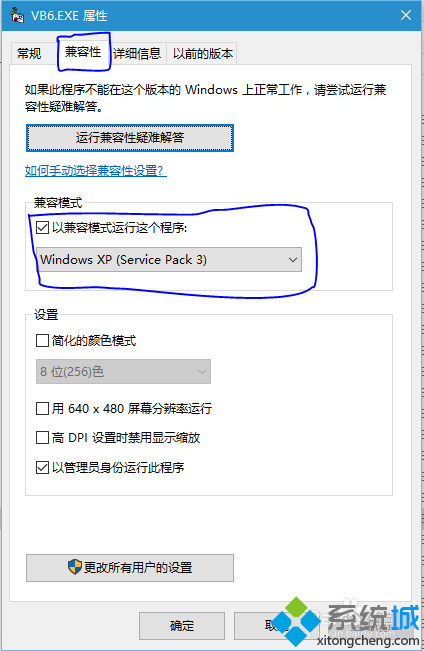 win10系统运行vb6.0时拖动有延迟的解决步骤2