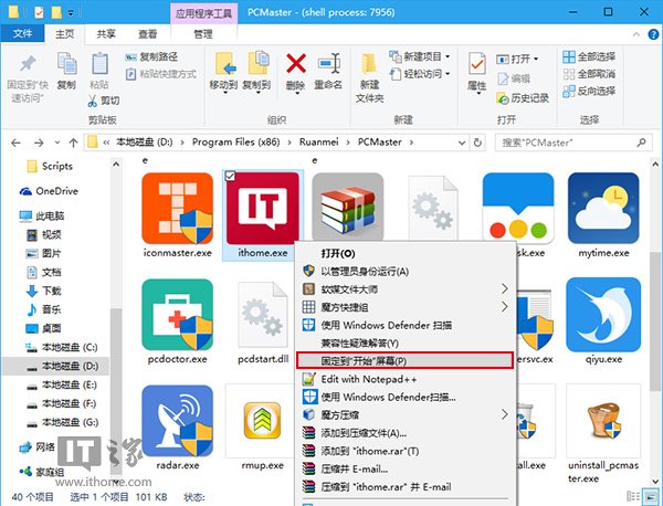 Win10如何把任意文件固定到开始菜单 三联