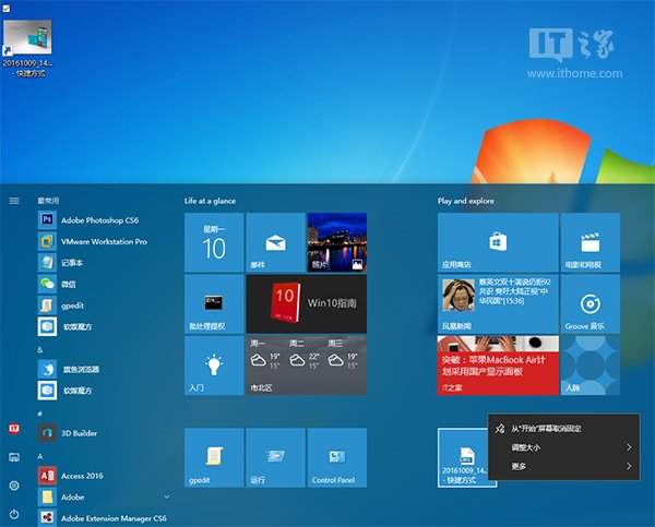 Win10秘笈：把任意文件固定到开始菜单