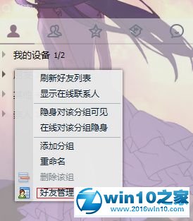 win10系统恢复手误把qq好友删除了的操作方法