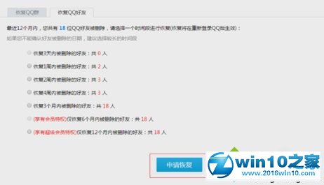 win10系统恢复手误把qq好友删除了的操作方法