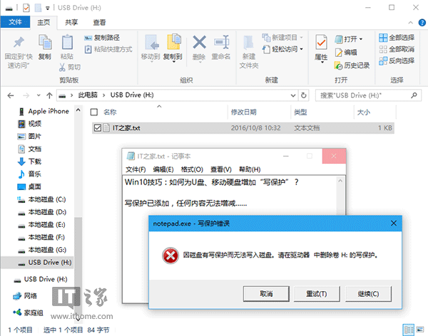 Win10技巧：如何为U盘、移动硬盘增加“写保护”？