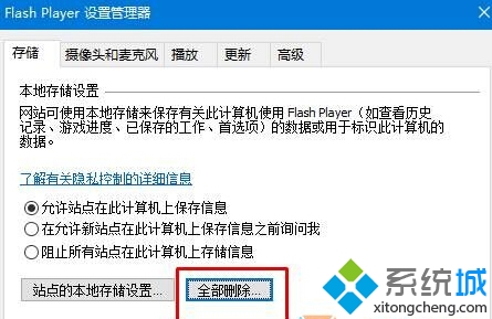 win10下ie浏览器提示shockwave flash崩溃的解决步骤3