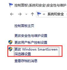 win10提示“smartscreen筛选器阻止了这个不安全...”的解决步骤3