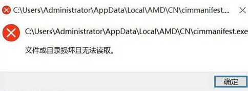 Win10系统提示“cimmanifest.exe文件或目录损坏”怎么办   三联