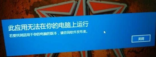 此应用无法在你的电脑上运行