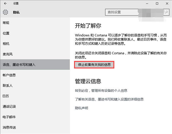 win10系统如何停止收集个人信息 三联