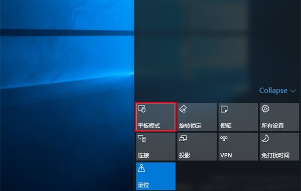 win10系统怎样切换平板模式 三联