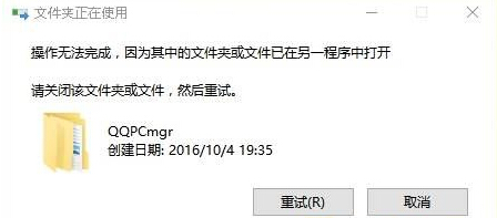 Win10系统下QQPCmgr文件夹删除不掉如何解决   三联