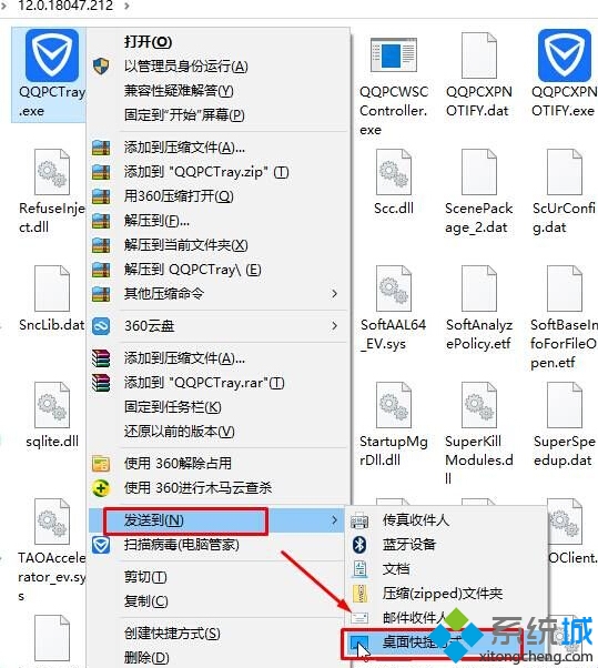 Win10系统桌面找不到QQ电脑管家图标的解决方法二步骤2