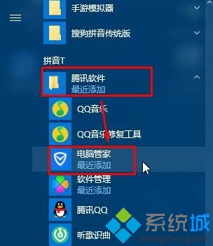 Win10系统桌面找不到QQ电脑管家图标怎么办  三联