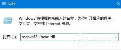 Win10提示计算机丢失libcurl.dll如何解决？ 三联