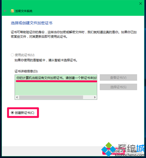 Win10系统设置管理文件加密证书的步骤6