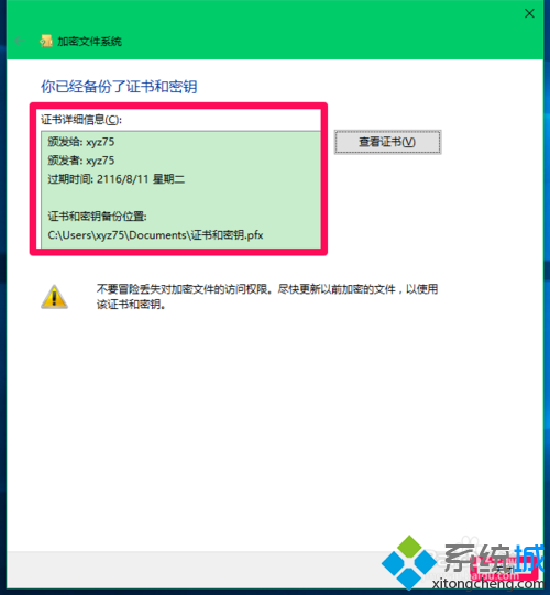 Win10系统设置管理文件加密证书的步骤11