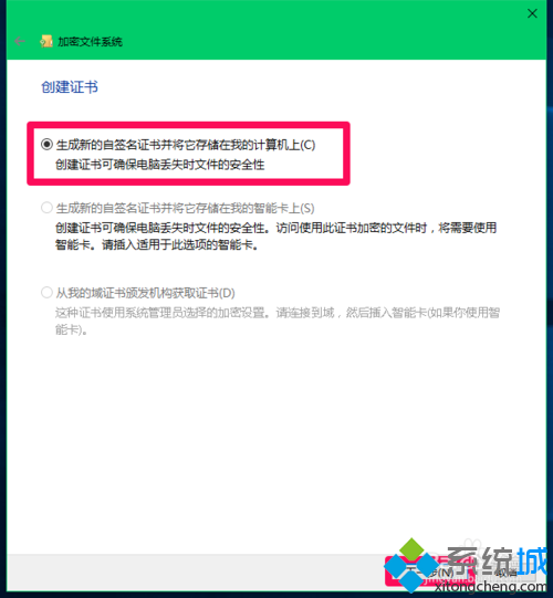 Win10系统设置管理文件加密证书的步骤7