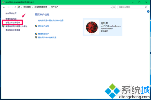 Win10系统设置管理文件加密证书的步骤4