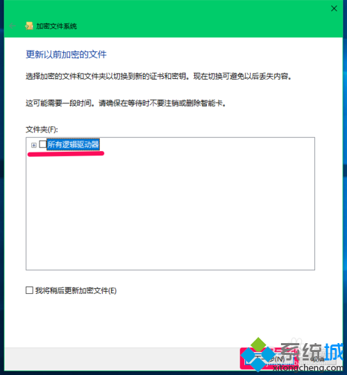 Win10系统设置管理文件加密证书的步骤10