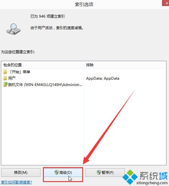 windows10系统禁用索引服务功能的步骤2