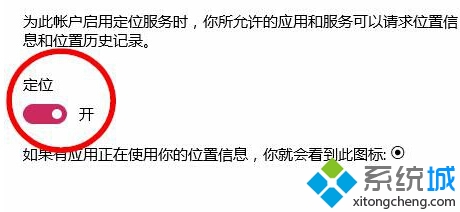 windows10系统关闭定位服务的步骤5