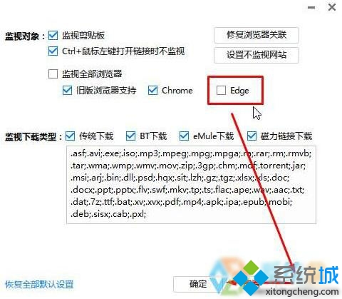 Windows10 Edge浏览器无法下载文件的解决步骤3